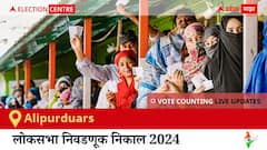 Alipurduars Election Result 2024 LIVE Updates: लोकसभा निवडणुकीच्या मतमोजणीला सकाळी 8 वाजल्यापासून सुरुवात, सर्वात जलद निकाल पाहण्यासाठी क्लिक करा.