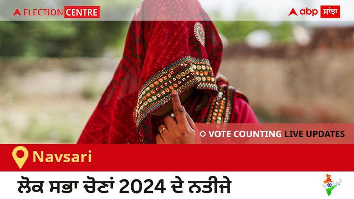 Navsari Election Result 2024 Live: Bjp ਦੇ C R Patil ਦੀ ਜਿੱਤ, Inc ਦੇ Naishadhbhai Bhupatbhai Desai ਦੂਜੇ ਸਥਾਨ ਤੇ Navsari Election Result 2024 LIVE Updates Gujarat Lok Sabha Election Result Vote Counting Live Winner Loser Tally BJP NDA Congress INDIA Navsari Election Result 2024 Live: Bjp ਦੇ C R Patil ਦੀ ਜਿੱਤ, Inc ਦੇ Naishadhbhai Bhupatbhai Desai ਦੂਜੇ ਸਥਾਨ ਤੇ