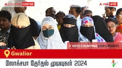 Gwalior Election Result 2024 LIVE Updates: காலை 8 மணிக்குத் தொடங்கும் வாக்கு எண்ணிக்கை; லேட்டஸ்ட் வெற்றி, தோல்வி நிலவரத்தை அறிய இணைந்திருங்கள்!