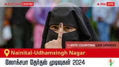 Nainital-Udhamsingh Nagar Election Result 2024 LIVE Updates: காலை 8 மணிக்குத் தொடங்கும் வாக்கு எண்ணிக்கை; லேட்டஸ்ட் வெற்றி, தோல்வி நிலவரத்தை அறிய இணைந்திருங்கள்!
