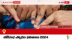 Mizoram: ఉదయం 8 గంటలకు ఓట్ల లెక్కింపు ప్రారంభం కాగా, కౌంటింగ్ తాజా అప్ డేట్స్ కోసం ఈ పేజీని ఫాలో అవ్వండి.