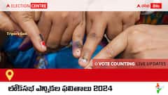 Tripura East: ఉదయం 8 గంటలకు ఓట్ల లెక్కింపు ప్రారంభం కాగా, కౌంటింగ్ తాజా అప్ డేట్స్ కోసం ఈ పేజీని ఫాలో అవ్వండి.