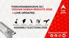 Thiruvidaimarudur (SC) Election Result 2026 LIVE Updates: বিধানসভা আসন থিরুভিদাইমারুদুর (এসসি) এর সবথেকে দ্রুত ও সঠিক ফলাফল, এখানে দেখুন লাইভ