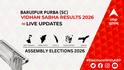 Baruipur Purba Election Result 2026 LIVE Updates: বিধানসভা আসন বারুইপুর পূর্ব এর সবথেকে দ্রুত ও সঠিক ফলাফল, এখানে দেখুন লাইভ