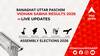 Ranaghat Uttar Paschim Election Result 2026 LIVE Updates: বিধানসভা আসন রানাঘাট উত্তর-পশ্চিম এর সবথেকে দ্রুত ও সঠিক ফলাফল, এখানে দেখুন লাইভ