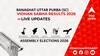 Ranaghat Uttar Purba Election Result 2026 LIVE Updates: বিধানসভা আসন রানাঘাট উত্তর-পূর্ব এর সবথেকে দ্রুত ও সঠিক ফলাফল, এখানে দেখুন লাইভ