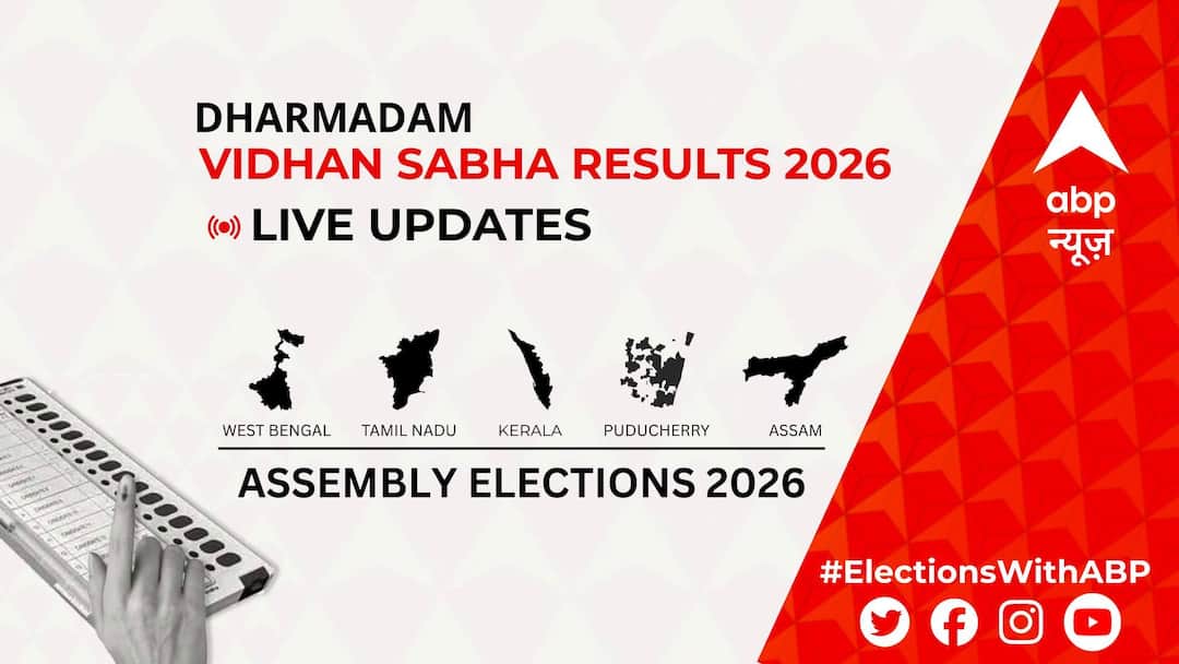 धर्मादम चुनाव में Cpi(m) के Pinarayi Vijayan की हुई जीत, Inc के Adv. V.p Abdul Rasheed रहें दूसरे नंबर पर Dharmadam Election Result 2026 LIVE Updates Constituency-wise vote counting winner loser tally LDF UDF NDA Kerala assembly election result धर्मादम चुनाव में Cpi(m) के Pinarayi Vijayan की हुई जीत, Inc के Adv. V.p Abdul Rasheed रहें दूसरे नंबर पर