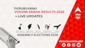 Thirubuvanai Election 2026 Results LIVE: विधानसभा क्षेत्र तिरुबुवनई के सबसे तेज़ और सटीक नतीजे, यहाँ देखें लाइव