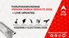 Thiruparankundram Election Result 2026 LIVE: திருபரங்குன்றம் சட்டமன்ற தேர்தல் முடிவுகள்; உடனே அறியலாம்- லைவ் அப்டேட்!