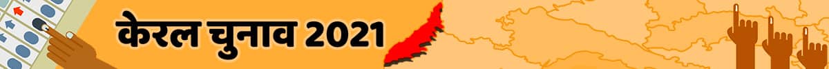 kerala Elections 2021
