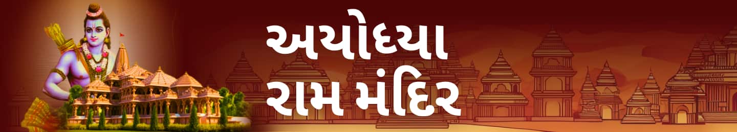 Ram mandir ayodhya