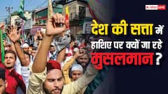 मुस्लिमों से विपक्ष ने भी बनाई दूरी, 2019 में 115 तो 2024 में दिए सिर्फ 78 को टिकट, जानिए क्या है वजह