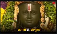 Ram Mandir Inauguration: राम मंदिर में मूर्तियों को कौन कौन से आभूषण पहनाए गए? सोने के दरवाजे सहित क्या-क्या है बेहद महंगा